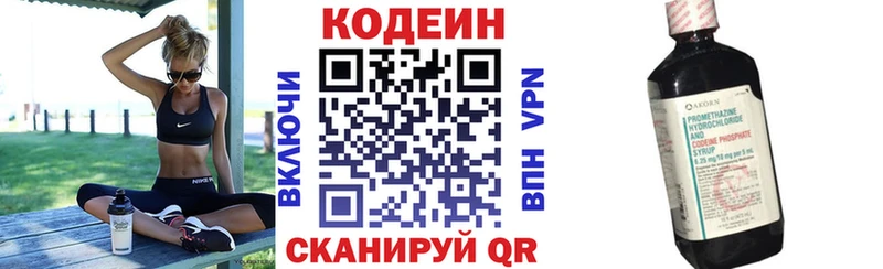 Кодеин напиток Lean (лин)  mega маркетплейс  Северская 